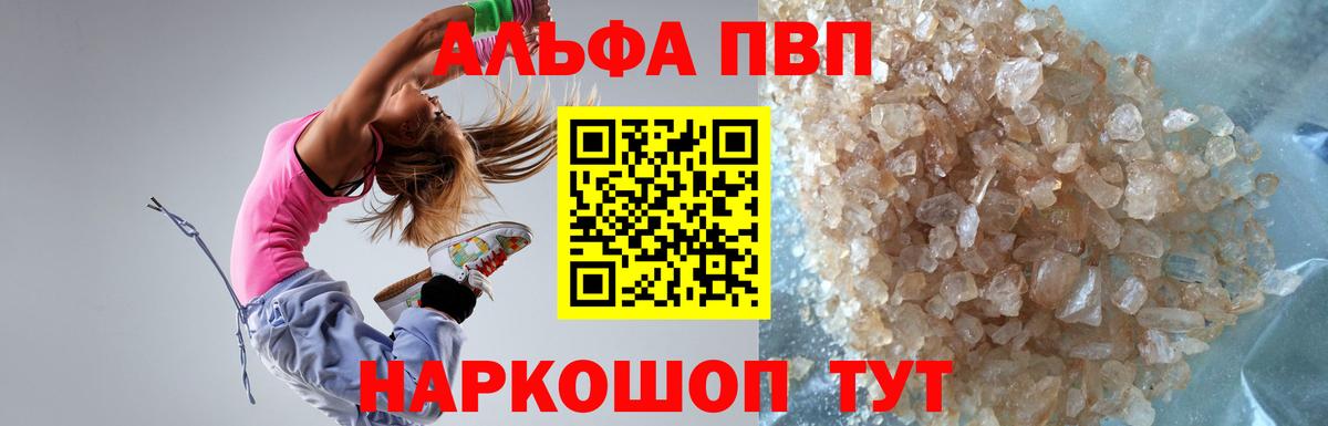 APVP VHQ  Alpha PVP мука  Моршанск  Альфа ПВП  Alfa_PVP Crystall  Вход с VPN 