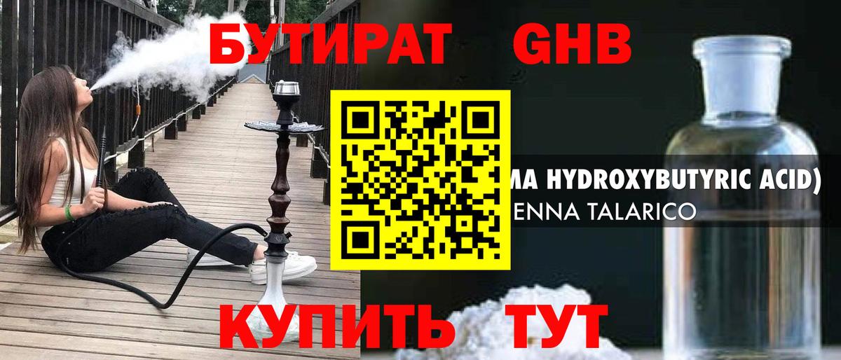Моршанск  Бутират BDO  БУТИРАТ  Вход с VPN 