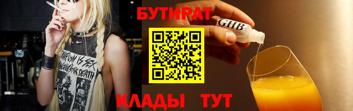 БУТИРАТ BDO Моршанск