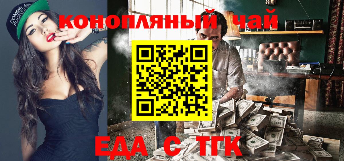 Моршанск  Еда ТГК конопля  Вход с VPN 