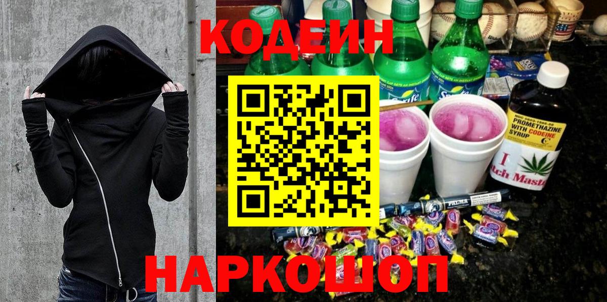 Кодеин напиток Lean (лин) Моршанск