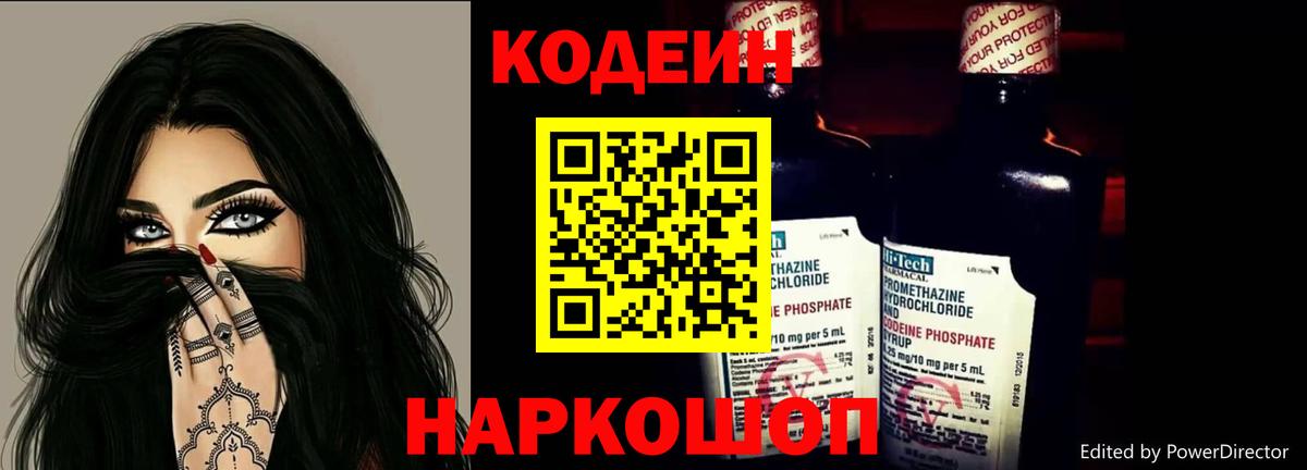Моршанск  купить наркотики сайты  Вход с VPN  Codein Purple Drank 