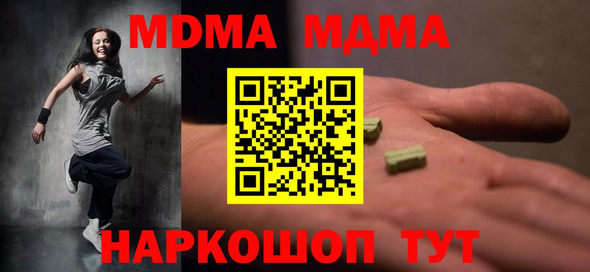 MDMA  МДМА crystal  Вход с VPN  MDMA Molly  Моршанск 