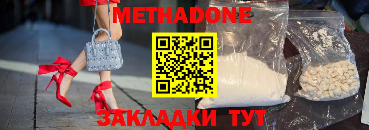 Метадон methadone  Вход с VPN  Моршанск  МЕТАДОН мёд 