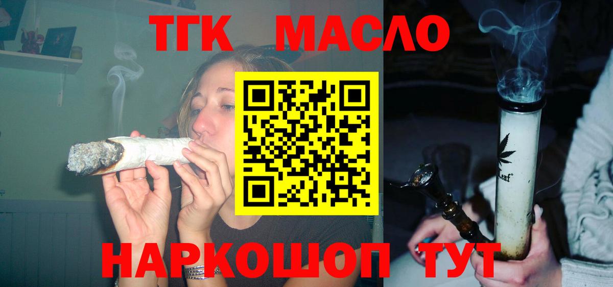 ТГК гашишное масло  Вход с VPN  Моршанск  ТГК жижа 