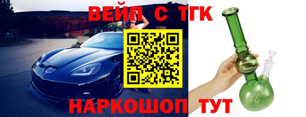 Дистиллят ТГК вейп с тгк Моршанск